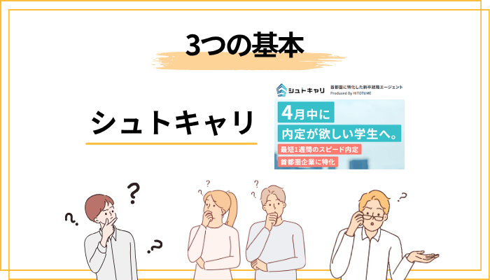 そもそもシュトキャリとは？「やばい」を語る前に押さえる3つの基本