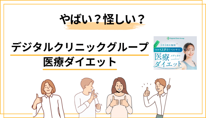 「やばい・怪しい」と言われる6つの理由を構造分解する