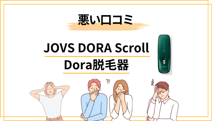 悪い口コミの真正面｜「効果ない」「痛い」「肌に合わない」の声と原因分解
