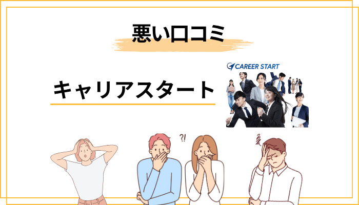 悪い評判・口コミの傾向まとめ（正直にお伝えします）