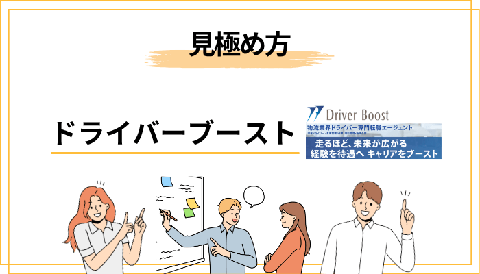 新興ドライバー転職エージェントの失敗しない見極め方【5つのチェック】