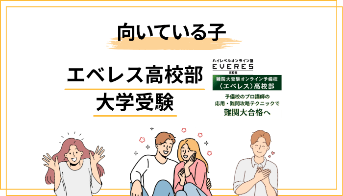 どんな子に向いている？向かない子の見極めチェック