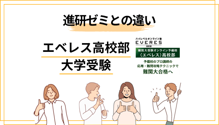進研ゼミ高校講座との違いと、併用すべきかの判断基準