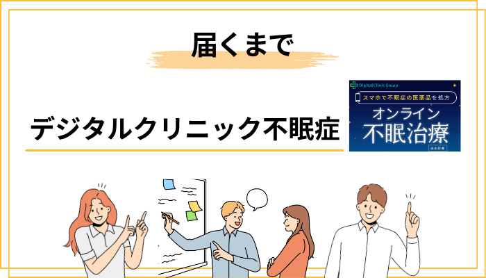 診察から薬が届くまでの流れ｜申し込み〜処方まで4ステップ