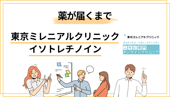 オンライン診療の流れ｜LINE予約から薬が届くまで