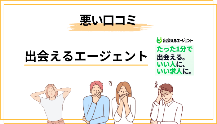 悪い口コミ・気になる声に正面から答えてみる