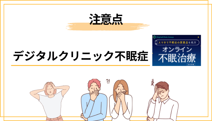申し込み前に絶対知っておきたい注意点｜キャンセル料・保険・相性