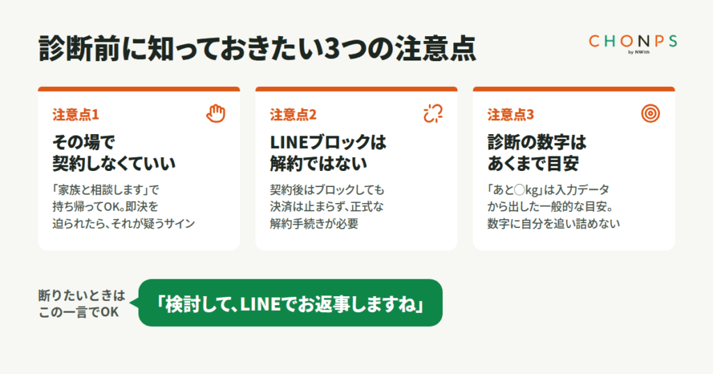 診断を受ける前に知っておくべき3つの注意点(営業・断り方・見極め方)