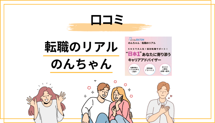 「のんちゃん」の口コミ・評判を冷静に分類する――肯定と否定の両論