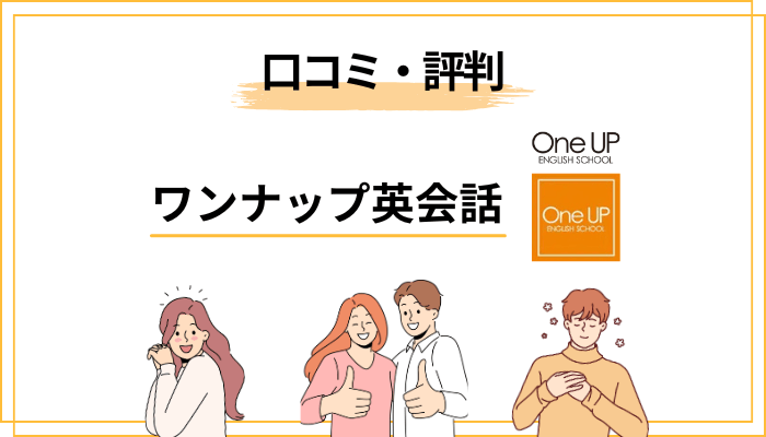 口コミ・評判をリアルに解剖｜良い声と気になる声を両面で