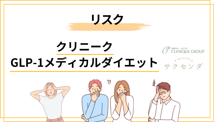 副作用・リスク・向かない人：知っておくべき現実