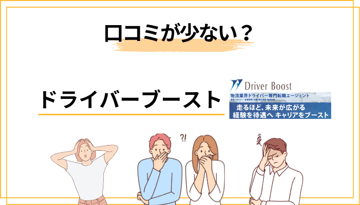 なぜ「ドライバーブースト 評判」で検索しても口コミが少ないのか