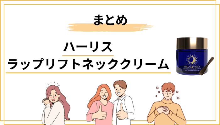 まとめ:首元のケアは「正しい選択」と「継続」で決まる