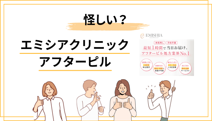 「怪しい・偽物では？」の不安を5つに分解して答えます