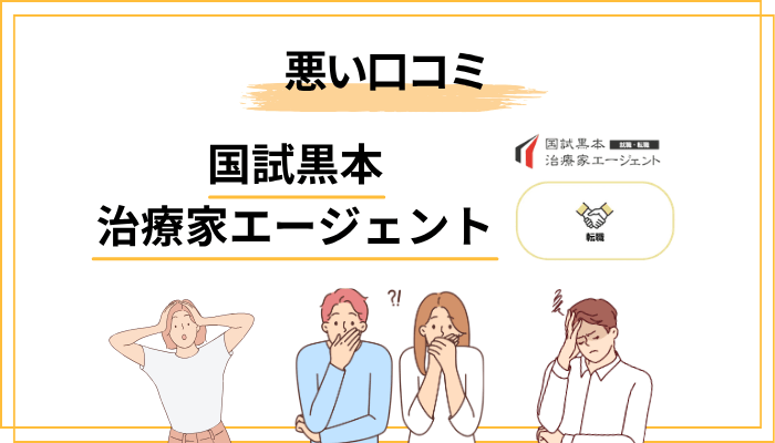 国試黒本治療家エージェントの「気になる口コミ」と正直な弱点