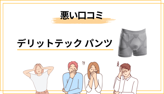 【悪い口コミ編】「効果がわからない」という声の真相