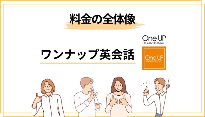 料金の全体像｜入会金・教材費・カリキュラム作成費まで含めた本当の総額