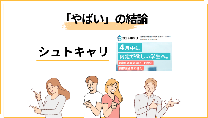 結論：「シュトキャリ＝やばい」は半分本当で半分嘘