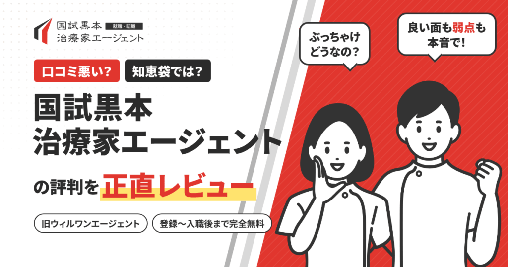 【口コミ悪い？】知恵袋では？国試黒本治療家エージェントの評判を正直レビュー