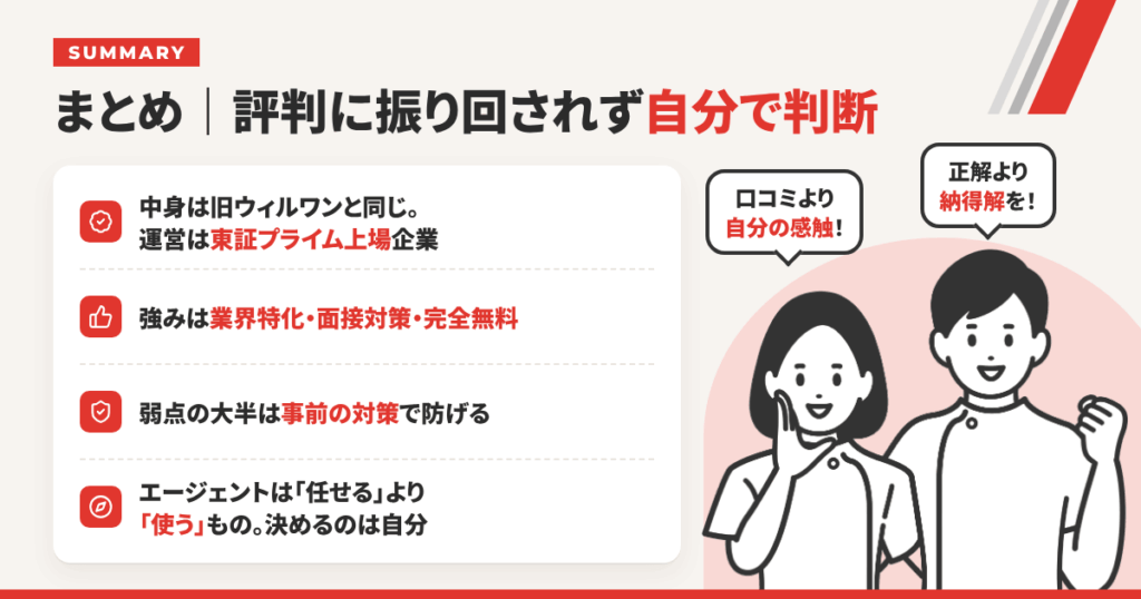 まとめ｜評判・口コミに振り回されず、自分の頭で判断するために