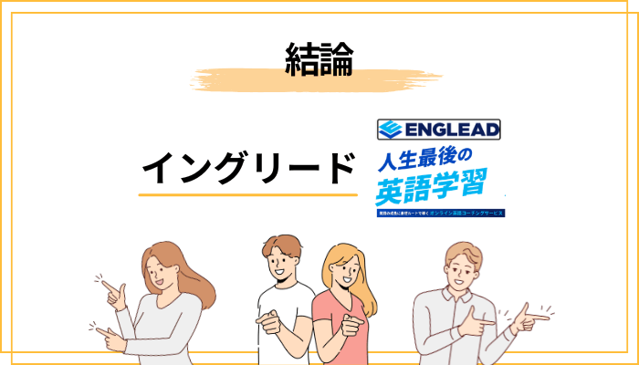 イングリードの評判を一言でまとめると「向き不向きがハッキリ出るスクール」