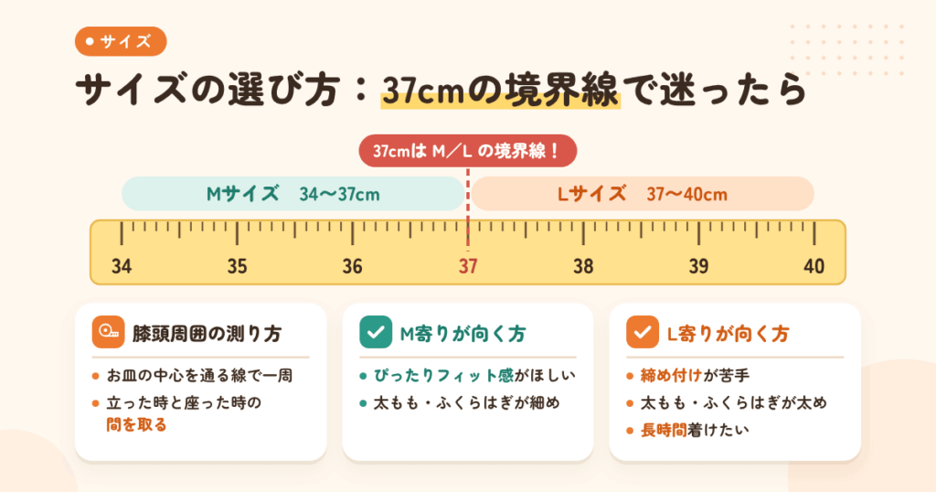 サイズの選び方：M（34〜37cm）とL（37〜40cm）の境界線で迷う方へ