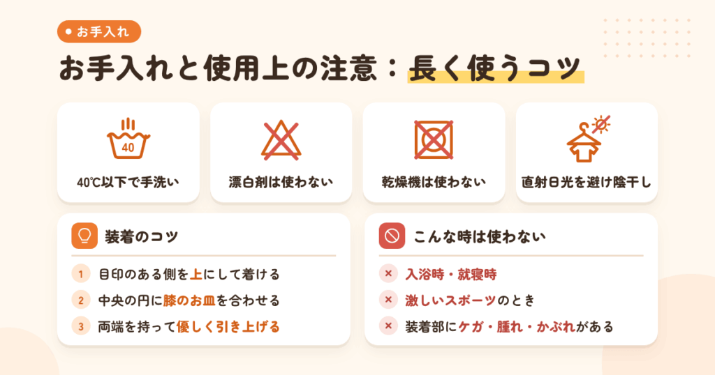 お手入れと使用上の注意：長く使うコツ
