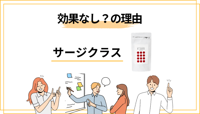 「効果なし」の声がうまれる、3つの構造的な理由