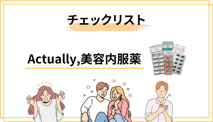 後悔しないためのチェックリストと、賢い始め方