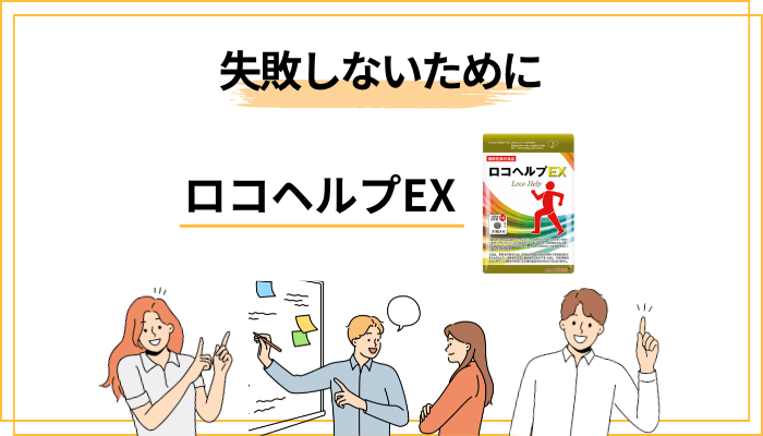 失敗しない買い方|定期コースと初回お試しの注意点
