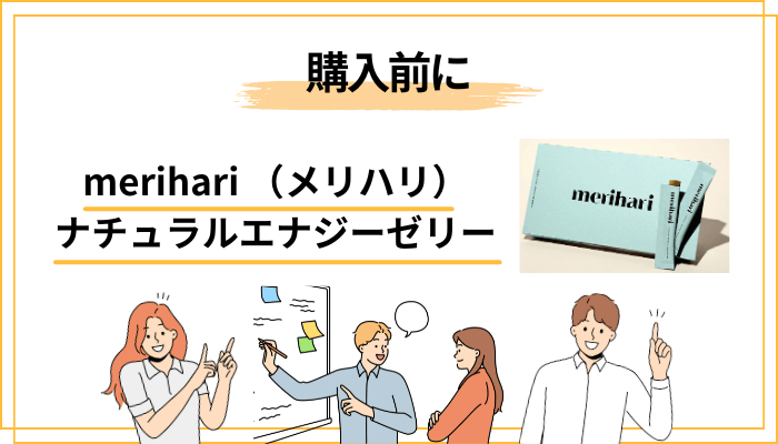価格・定期購入・解約・全額返金保証｜買う前に必ず押さえたい4つのポイント