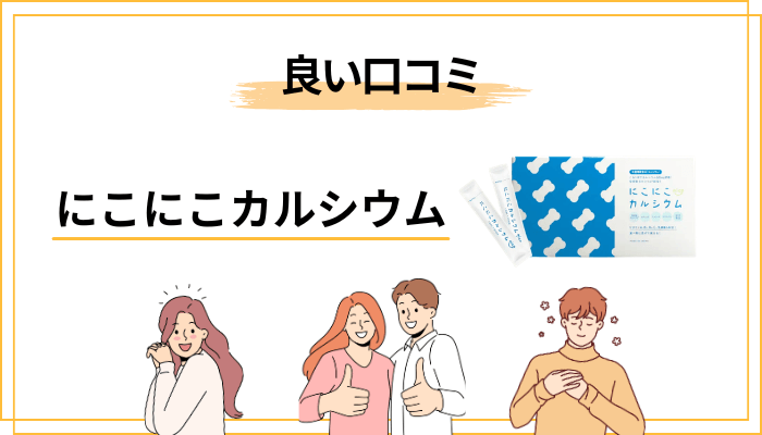 良い口コミ・評判から見える、選ばれている5つの理由
