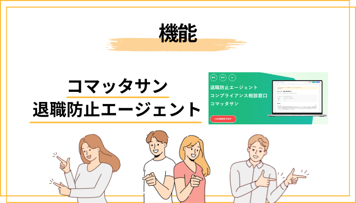 コマッタサンの機能──4つの軸でできることを整理する