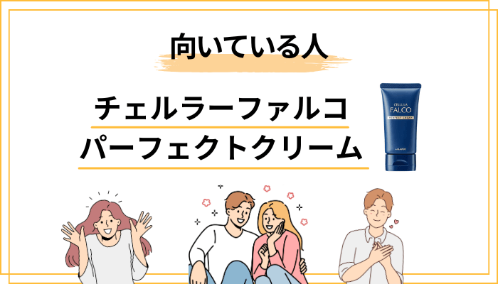 こんな人におすすめ/こんな人には不向き|判断軸をお渡しします