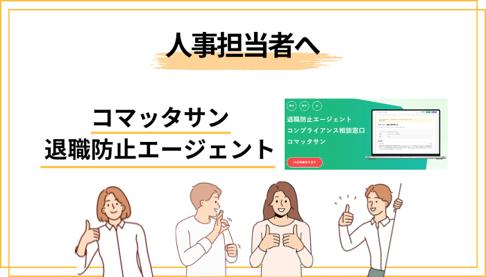 コマッタサンの評判を語る前に──退職届を受け取った夜のあなたへ