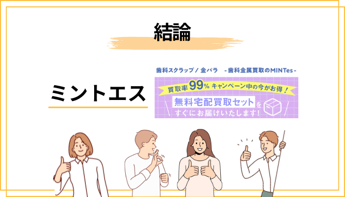 「ミントエス　評判」と検索した人が、本当に知りたかったこと