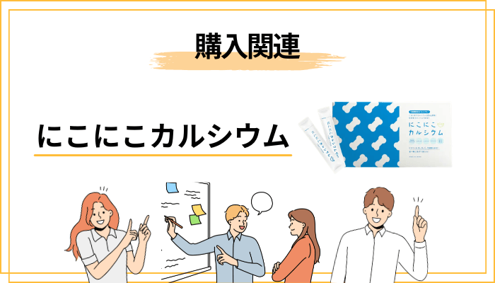価格・定期コース・解約条件を整理しておきましょう