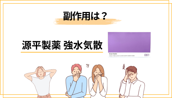 副作用の論点を「正しく怖がる」ために — 添付文書のここを読む