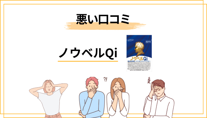 否定的な口コミの傾向と、その正体を解剖する