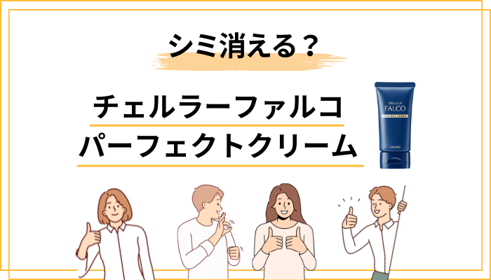 「シミ消える」という言葉の本当の意味|薬機法と医薬部外品の境界線