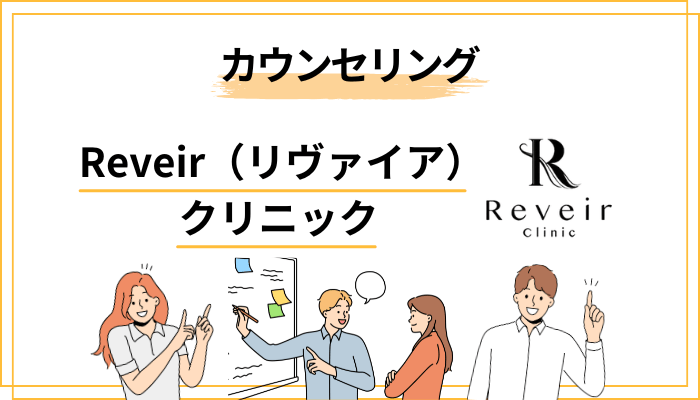 無料カウンセリング当日までの流れと、当日「必ず聞いておきたい質問」