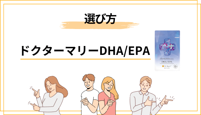 DHAEPAサプリ選びの「物差し」5項目