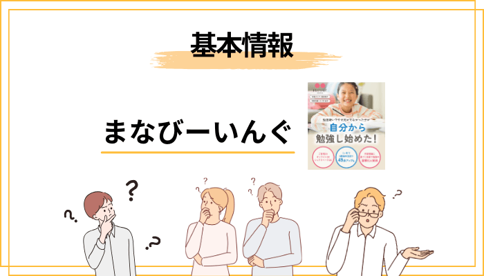 まなびーいんぐとは？「教えない家庭教師」が今注目される理由