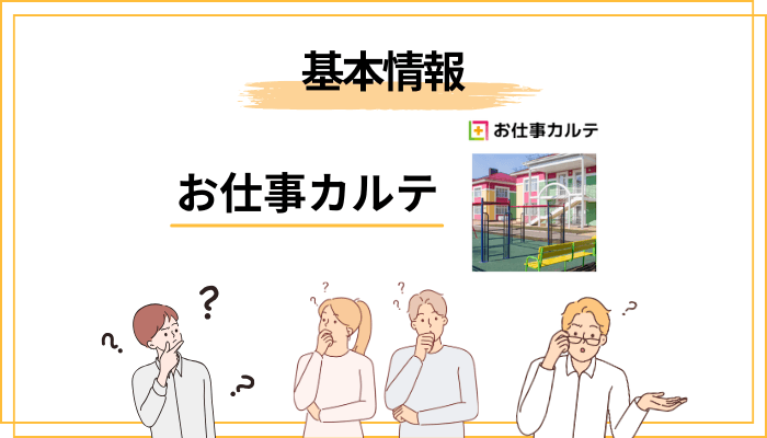そもそもお仕事カルテとは？運営会社「ピアラ」の正体