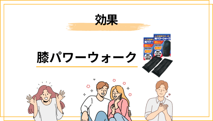 効果の感じ方：「気持ちが軽くなった」を多数派が語る理由