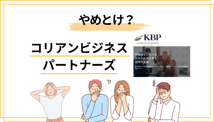「やめとけ」と言いたくなる人の特徴|向いていないケースを正直に