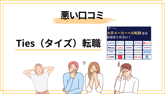 タイズの「悪い評判・口コミ」を正面から並べてみる