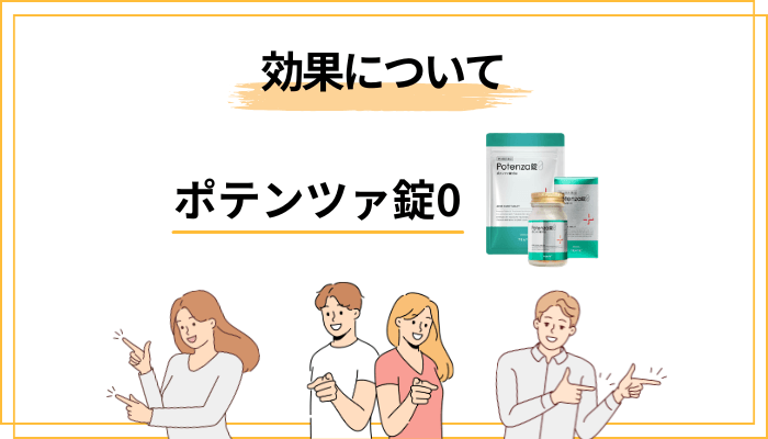 効果について──承認されている効能効果を、添付文書ベースで整理します