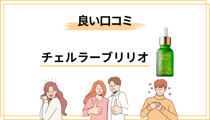 良い口コミ・続けて感じた手応えの傾向
