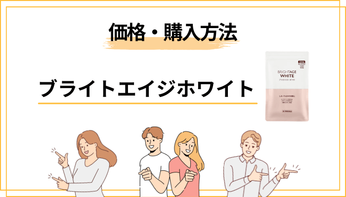価格・購入方法・解約のリアル